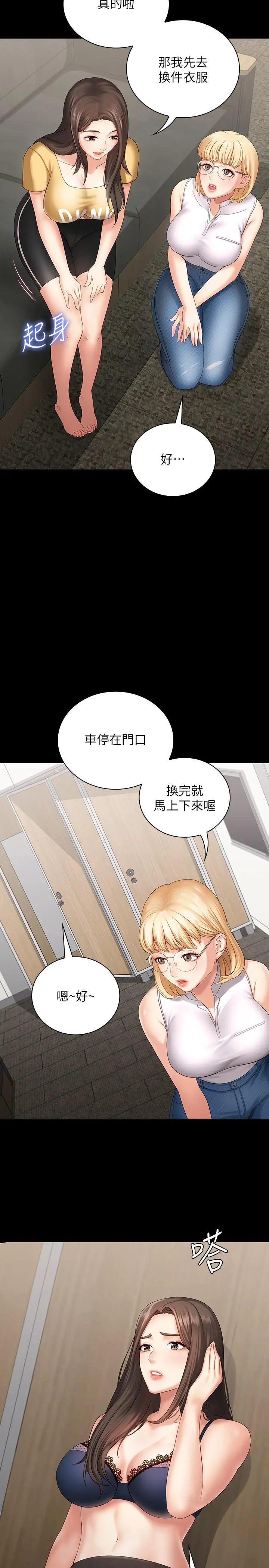 妹妹的义务 - 第11话-在军中坚持下去的方法 - page 15
