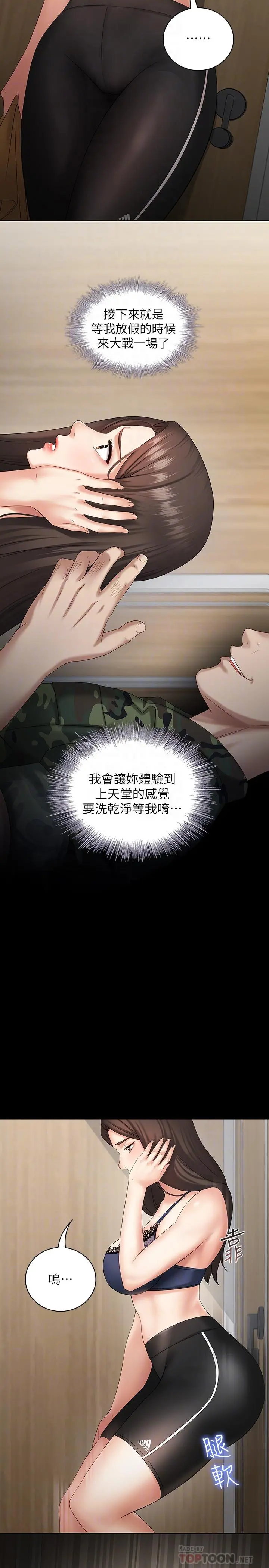 妹妹的义务 - 第11话-在军中坚持下去的方法 - page 16
