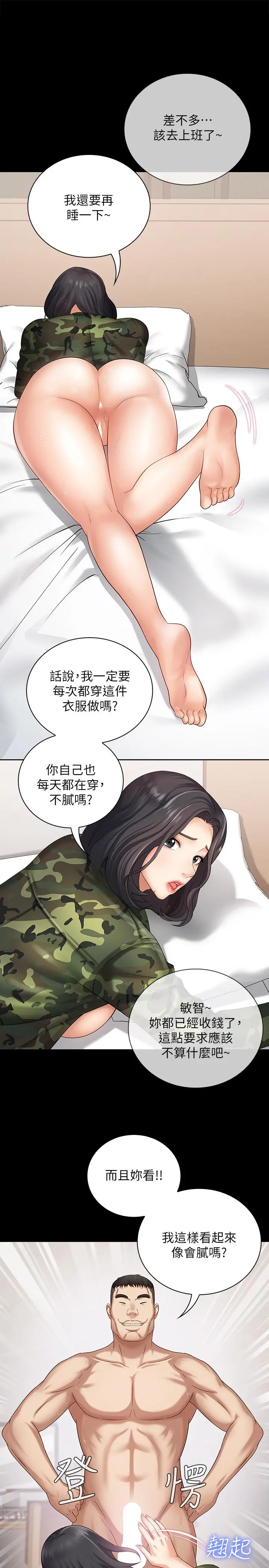 妹妹的义务 - 第11话-在军中坚持下去的方法 - page 22