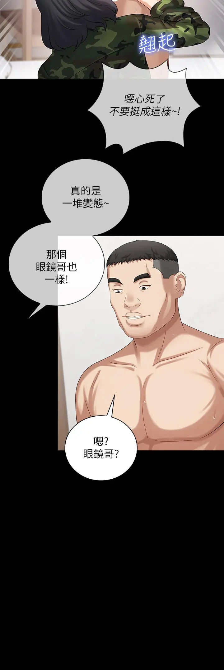 妹妹的义务 - 第11话-在军中坚持下去的方法 - page 23