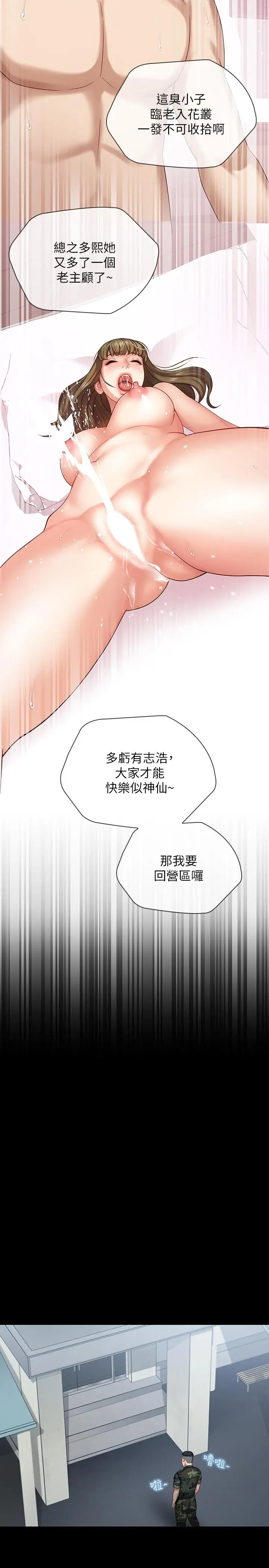 妹妹的义务 - 第11话-在军中坚持下去的方法 - page 25
