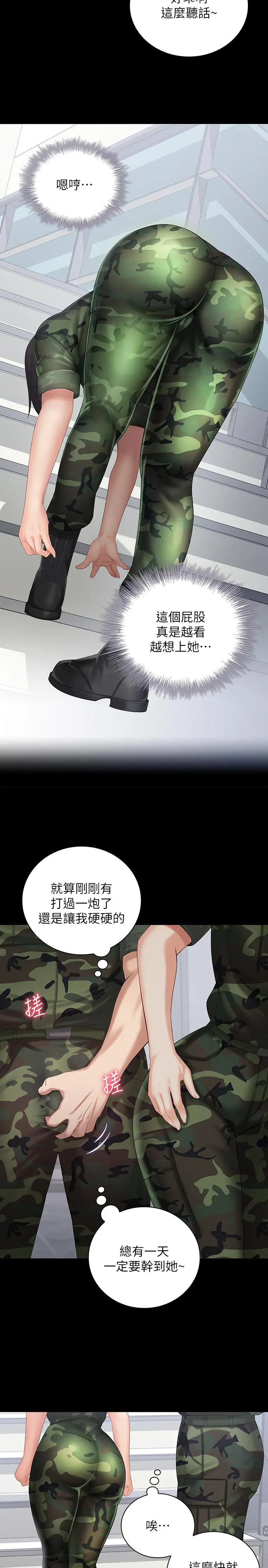 妹妹的义务 - 第11话-在军中坚持下去的方法 - page 30