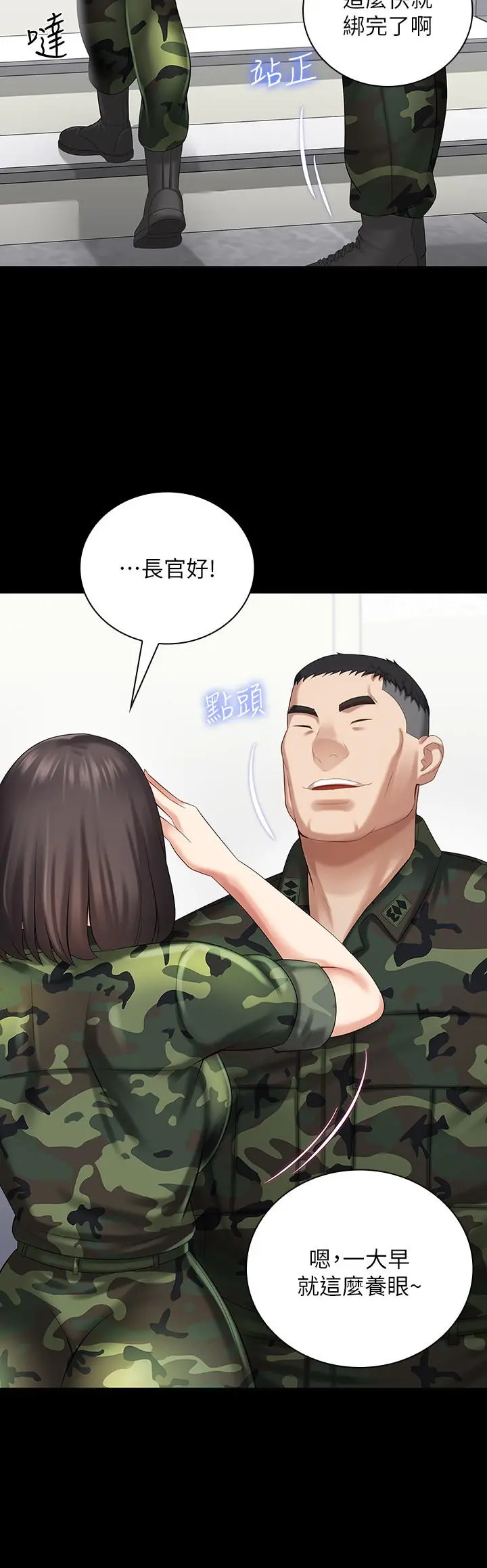 妹妹的义务 - 第11话-在军中坚持下去的方法 - page 31