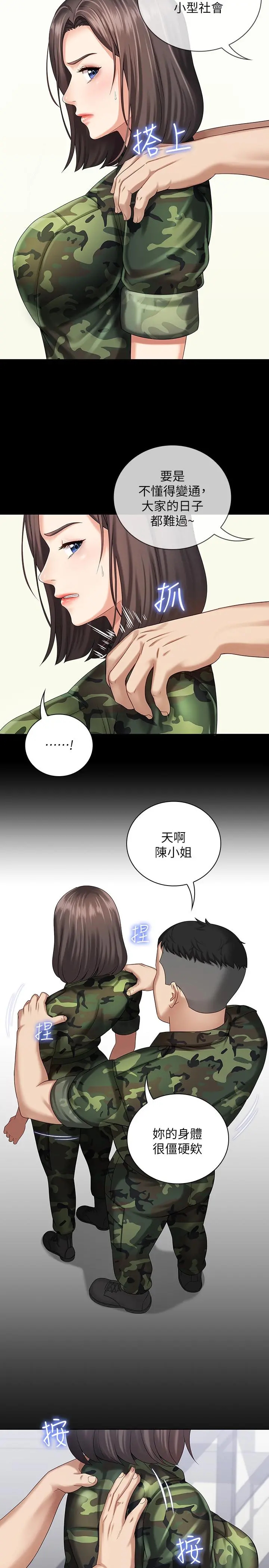 妹妹的义务 - 第11话-在军中坚持下去的方法 - page 33