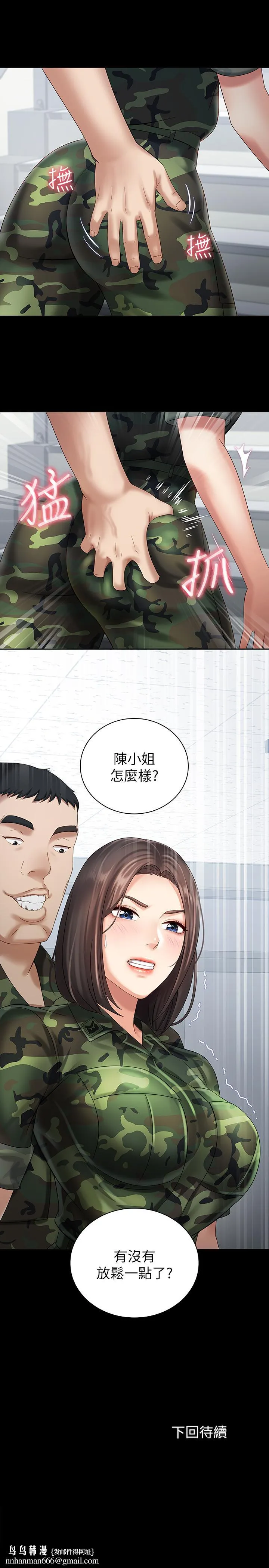 妹妹的义务 - 第11话-在军中坚持下去的方法 - page 36