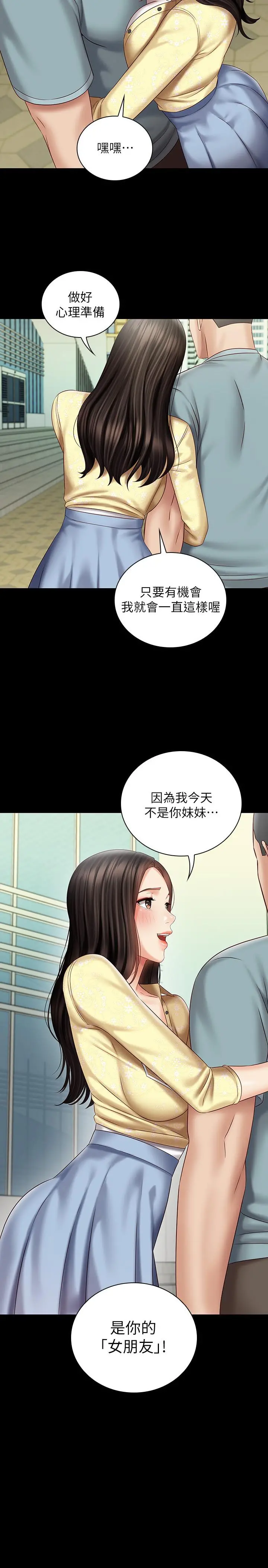 妹妹的义务 - 第69话-要一起洗吗 - page 2