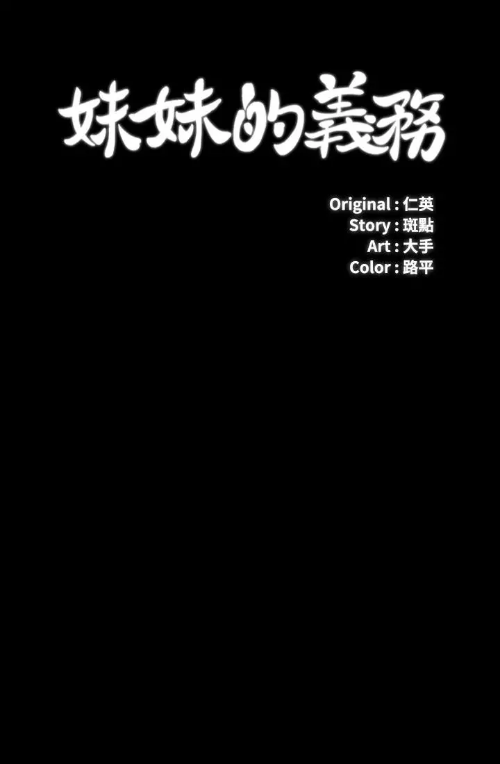 妹妹的义务 - 第69话-要一起洗吗 - page 3