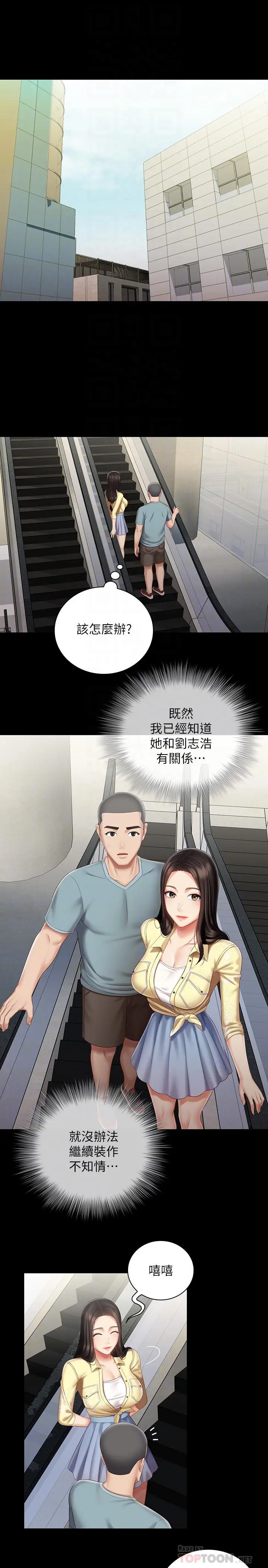 妹妹的义务 - 第69话-要一起洗吗 - page 4
