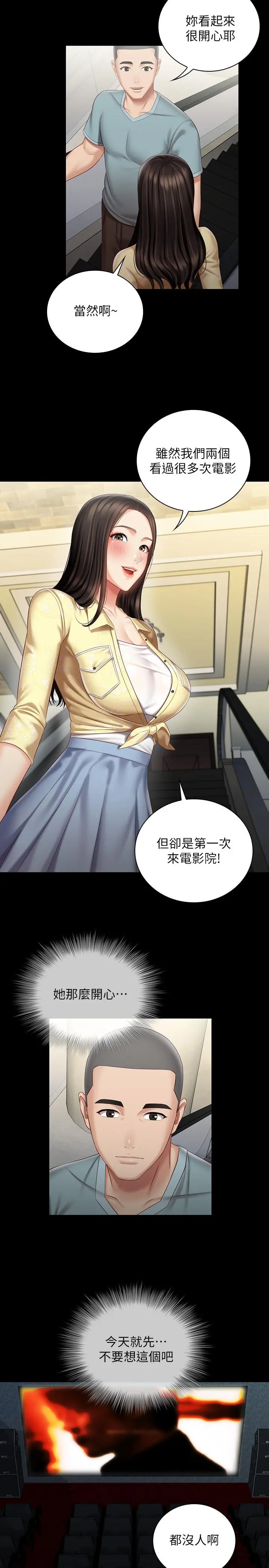 妹妹的义务 - 第69话-要一起洗吗 - page 5