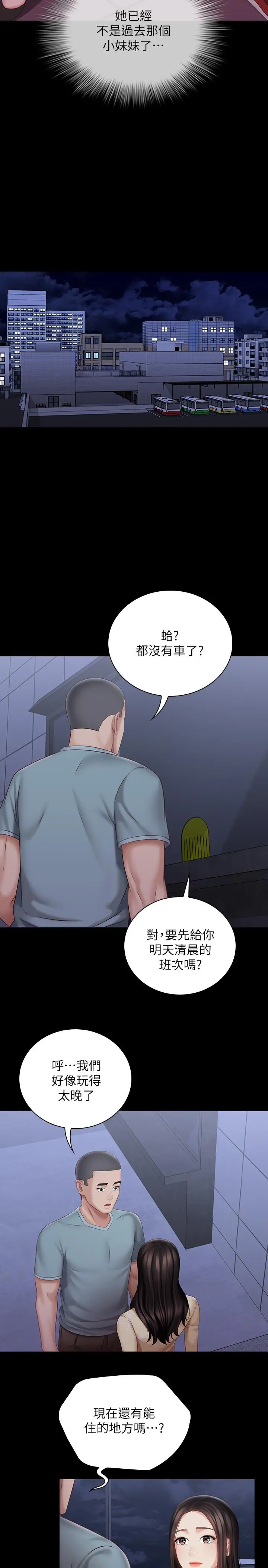 妹妹的义务 - 第69话-要一起洗吗 - page 17