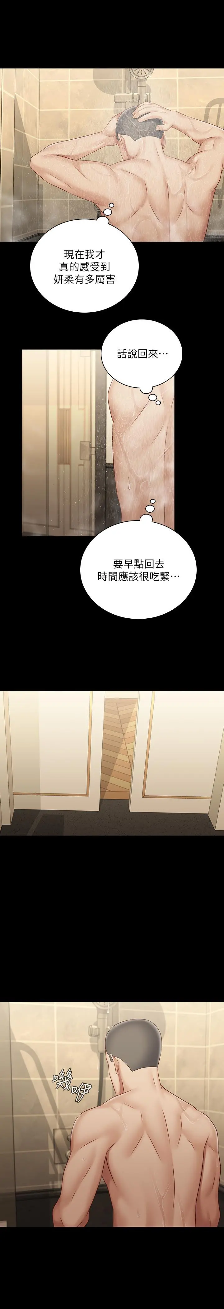 妹妹的义务 - 第69话-要一起洗吗 - page 20