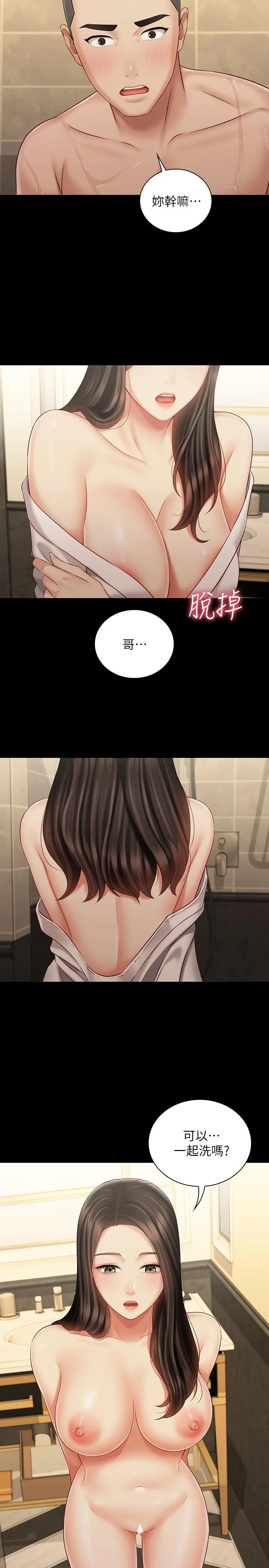 妹妹的义务 - 第69话-要一起洗吗 - page 22