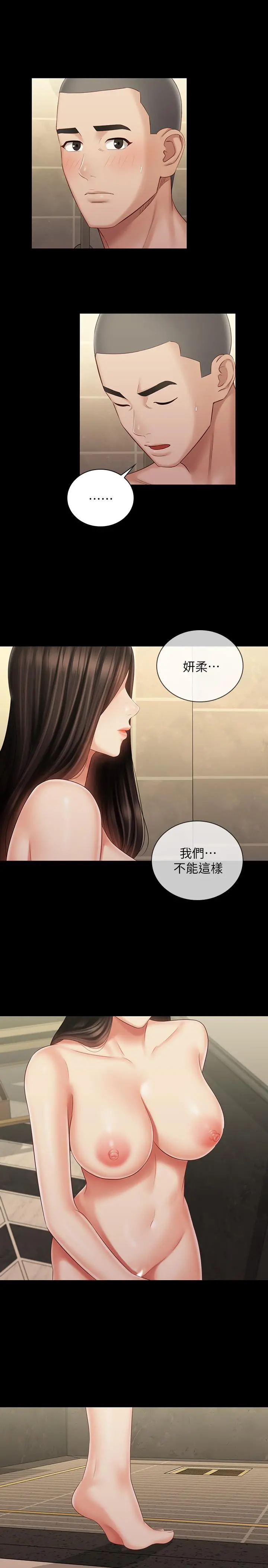 妹妹的义务 - 第69话-要一起洗吗 - page 24