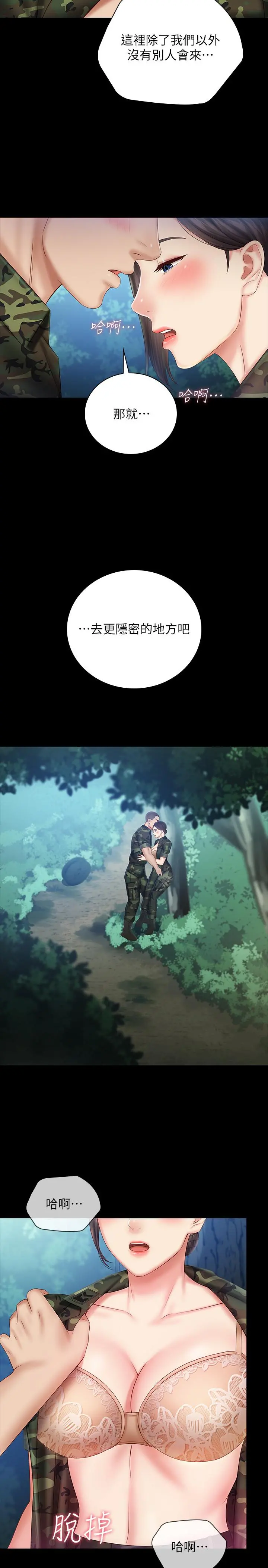 妹妹的义务 - 第45话-配合着节奏收缩的她 - page 2
