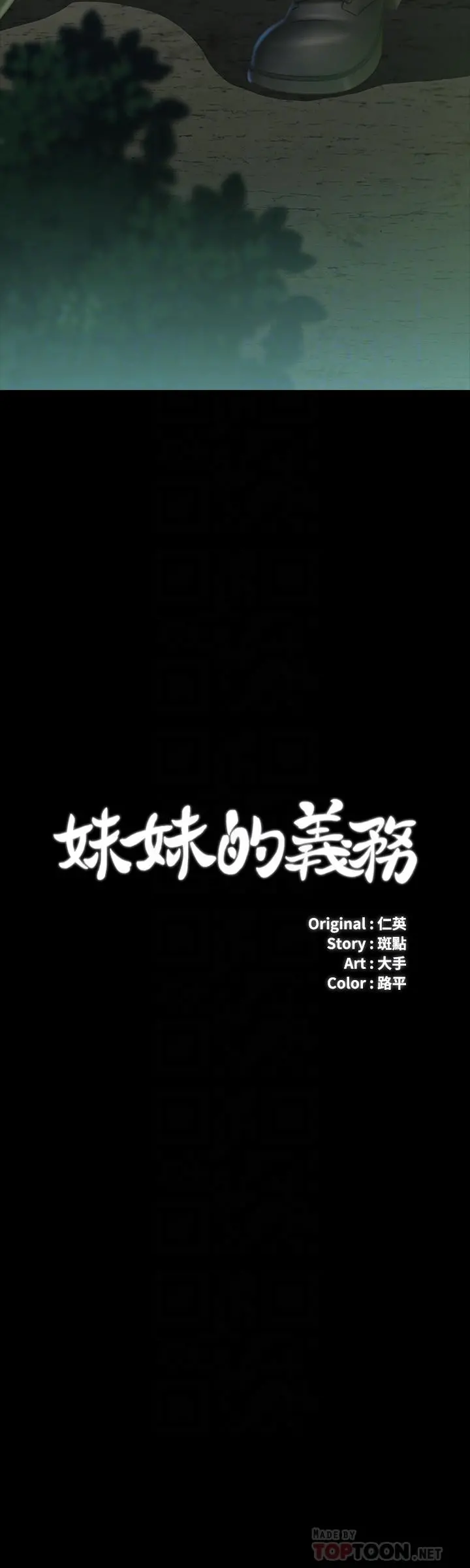 妹妹的义务 - 第45话-配合着节奏收缩的她 - page 4