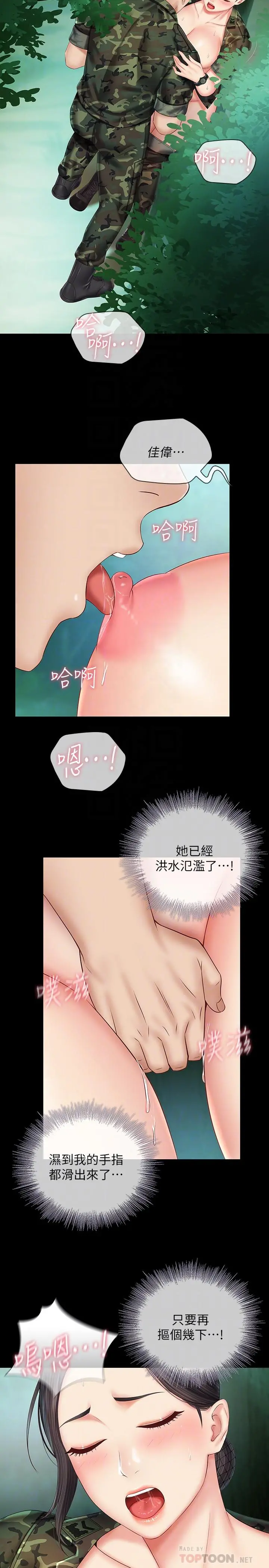 妹妹的义务 - 第45话-配合着节奏收缩的她 - page 10