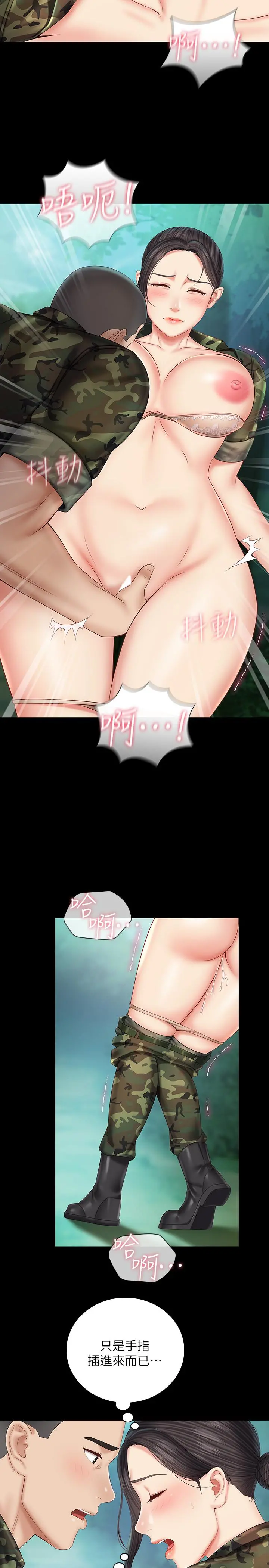 妹妹的义务 - 第45话-配合着节奏收缩的她 - page 11