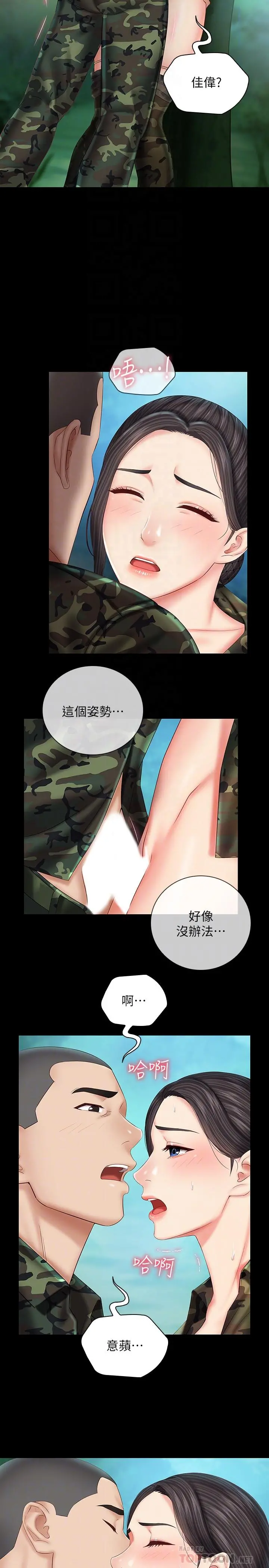 妹妹的义务 - 第45话-配合着节奏收缩的她 - page 14