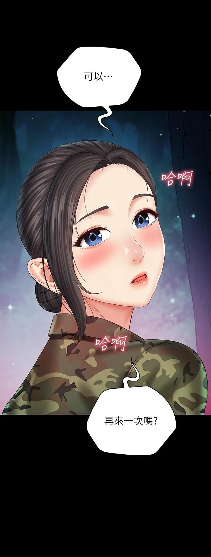 妹妹的义务 - 第45话-配合着节奏收缩的她 - page 32