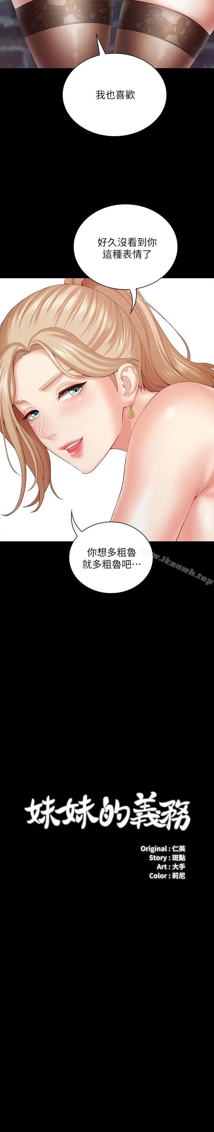妹妹的义务 - 第8话-野战让人更兴奋 - page 2