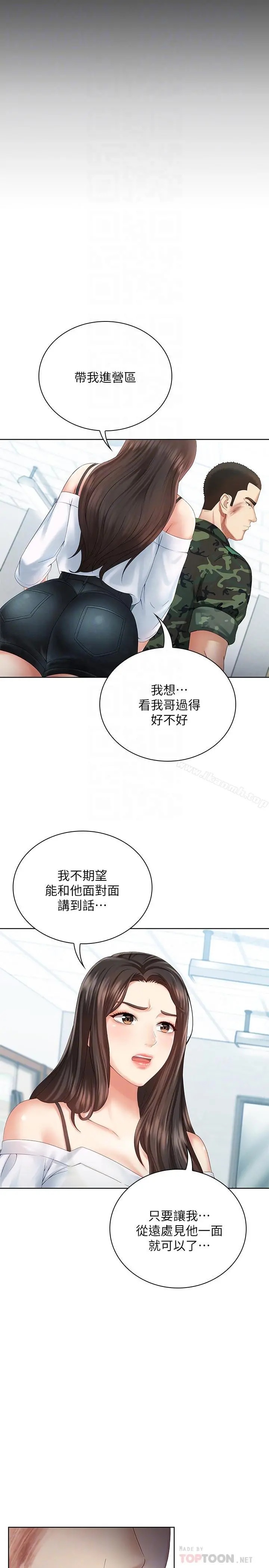 妹妹的义务 - 第8话-野战让人更兴奋 - page 4
