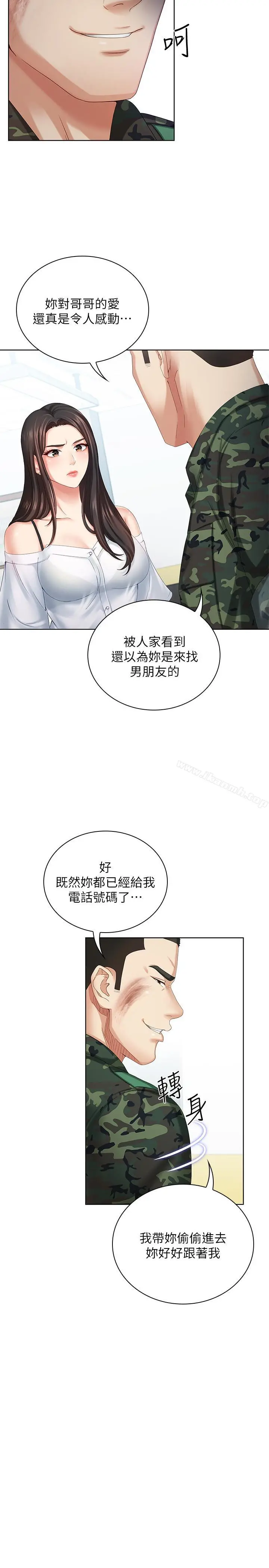 妹妹的义务 - 第8话-野战让人更兴奋 - page 5
