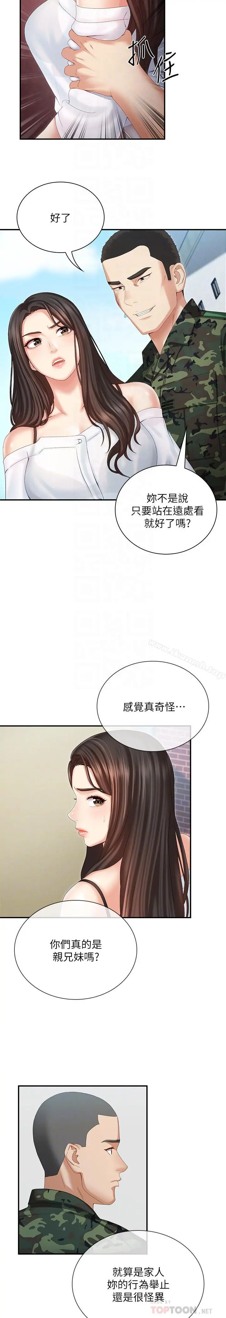 妹妹的义务 - 第8话-野战让人更兴奋 - page 8