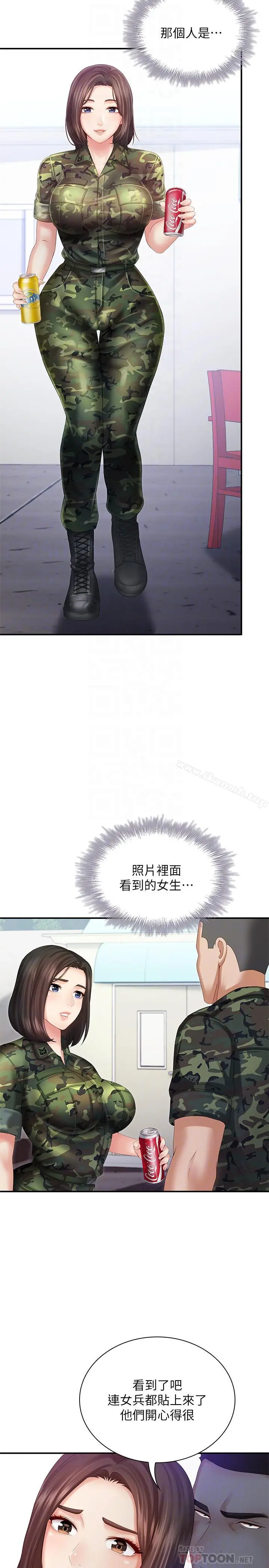 妹妹的义务 - 第8话-野战让人更兴奋 - page 10