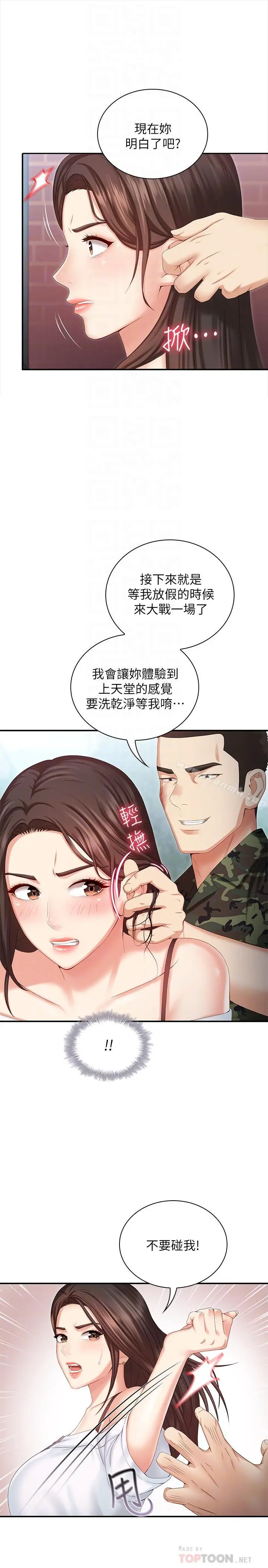 妹妹的义务 - 第8话-野战让人更兴奋 - page 12