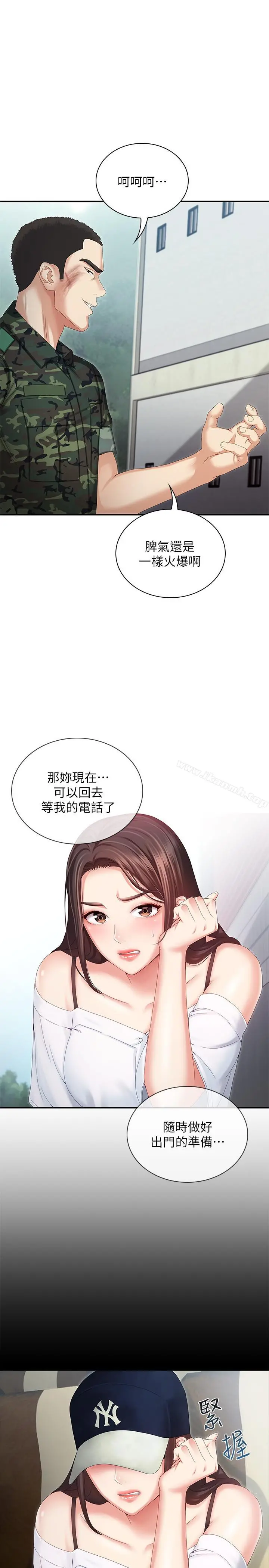 妹妹的义务 - 第8话-野战让人更兴奋 - page 13