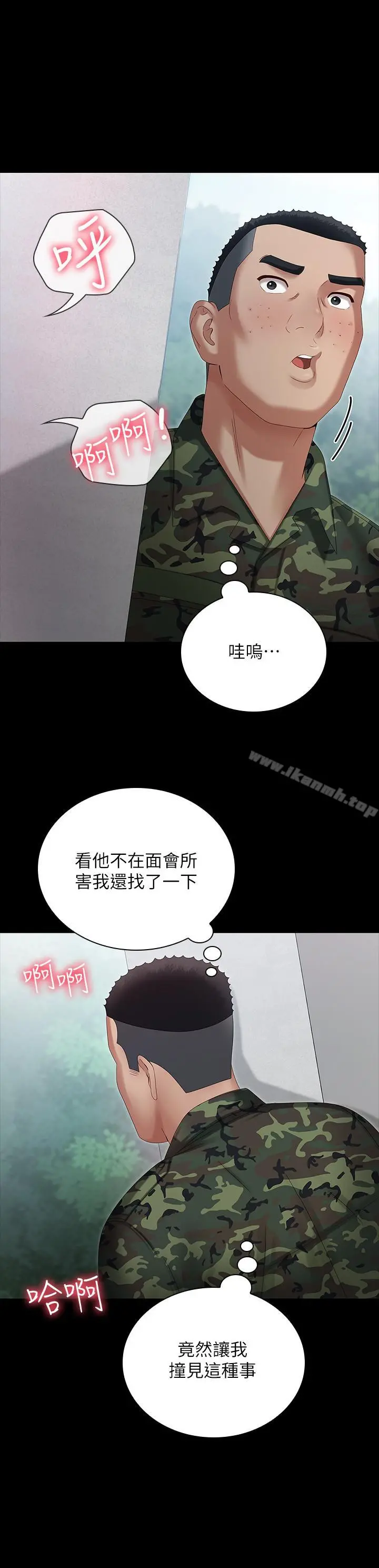 妹妹的义务 - 第8话-野战让人更兴奋 - page 15