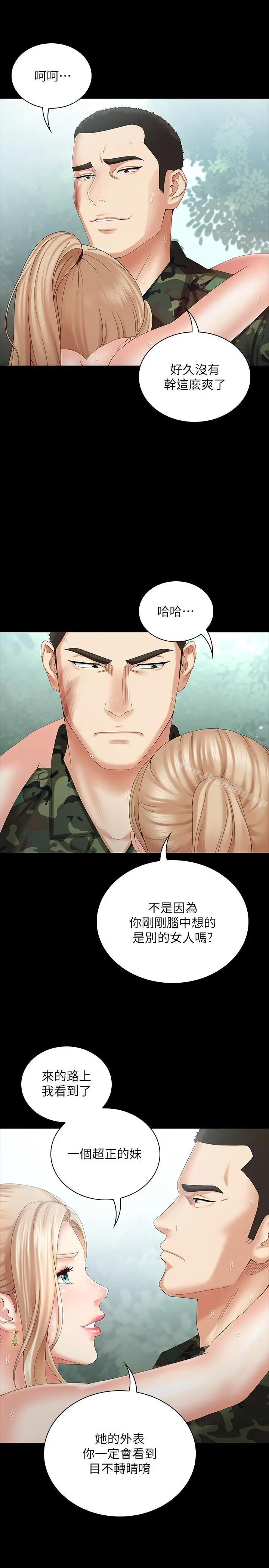 妹妹的义务 - 第8话-野战让人更兴奋 - page 31