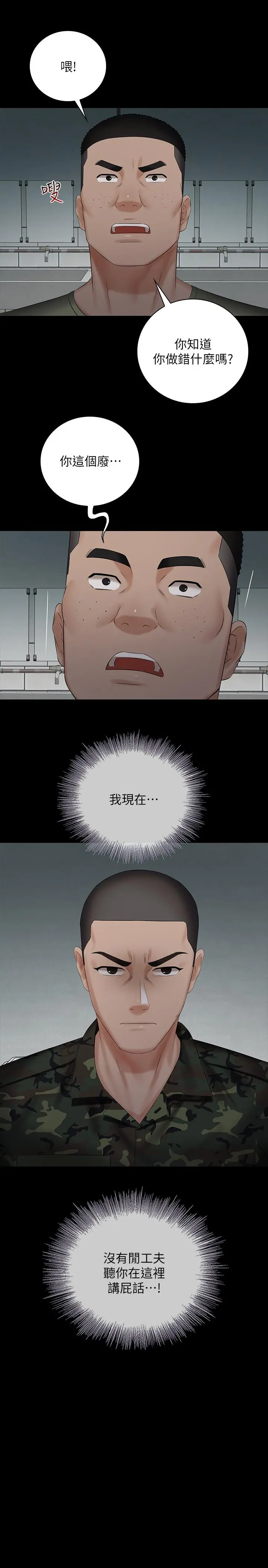 妹妹的义务 - 第41话-无止境的性慾 - page 2