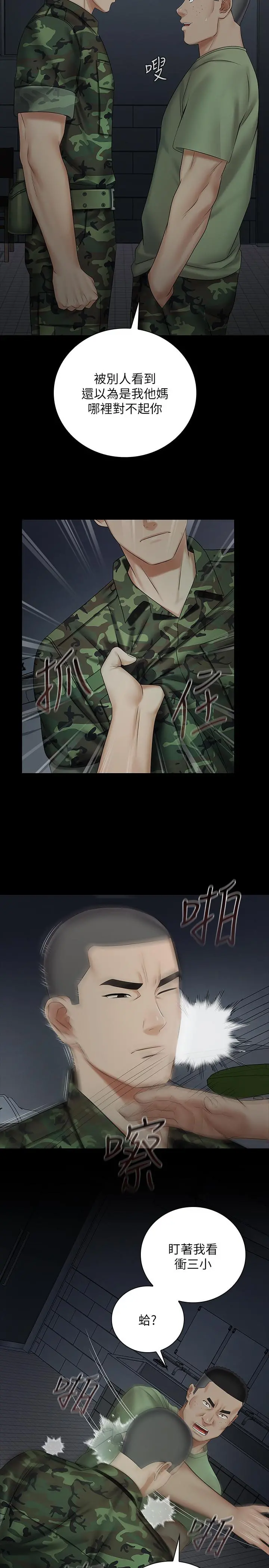 妹妹的义务 - 第41话-无止境的性慾 - page 5