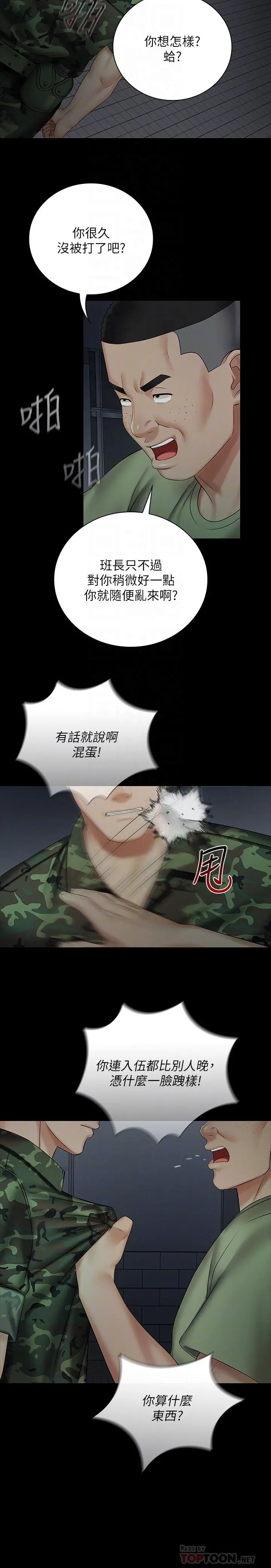 妹妹的义务 - 第41话-无止境的性慾 - page 6