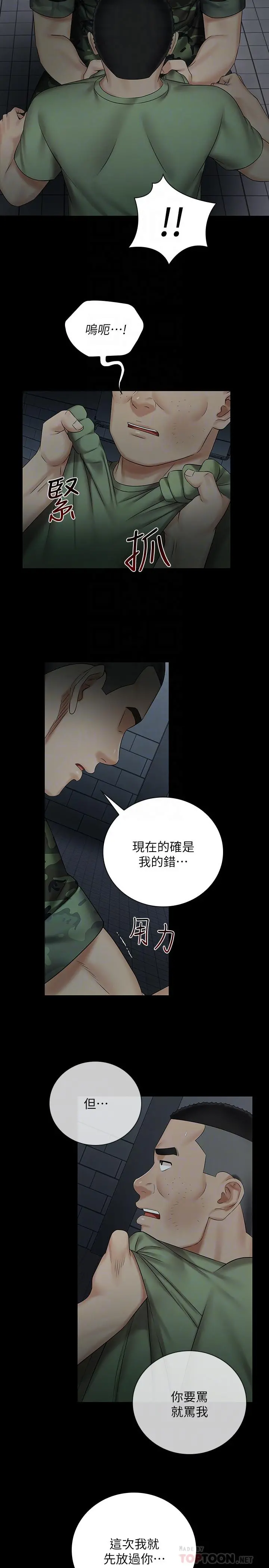 妹妹的义务 - 第41话-无止境的性慾 - page 12