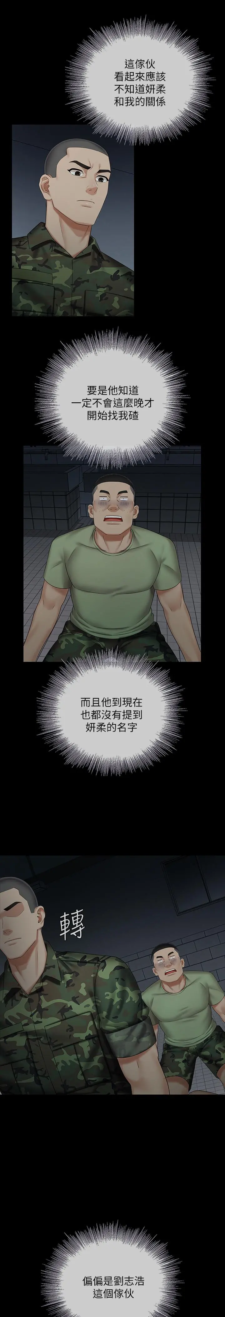 妹妹的义务 - 第41话-无止境的性慾 - page 15