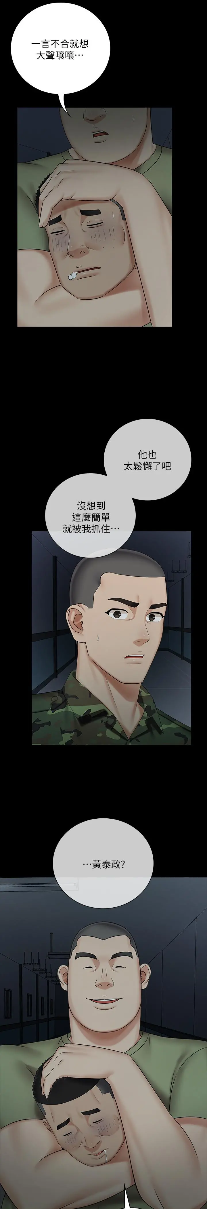 妹妹的义务 - 第41话-无止境的性慾 - page 21