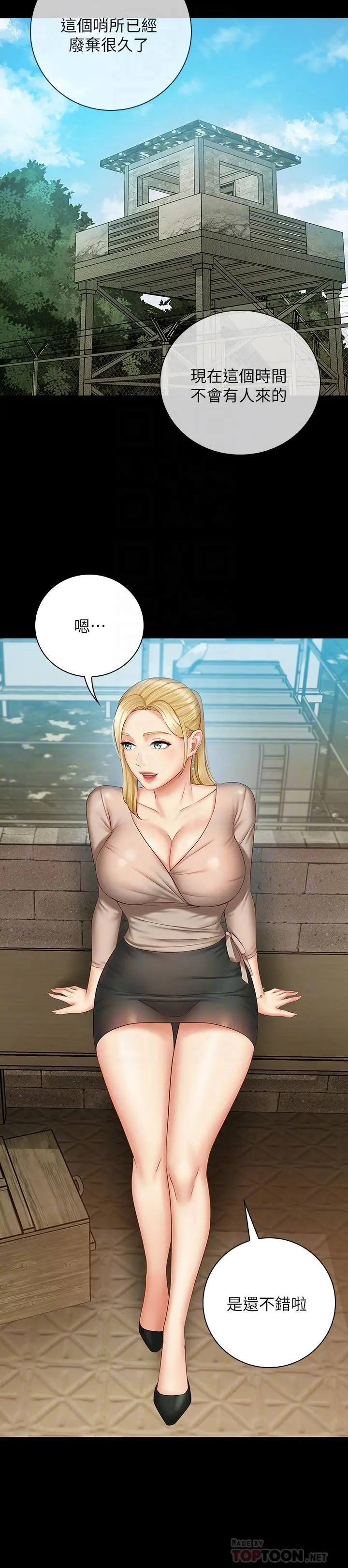 妹妹的义务 - 第50话-自己把内裤脱掉 - page 4