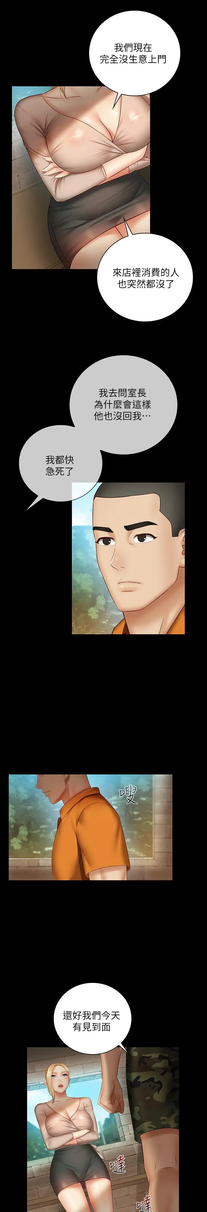 妹妹的义务 - 第50话-自己把内裤脱掉 - page 7