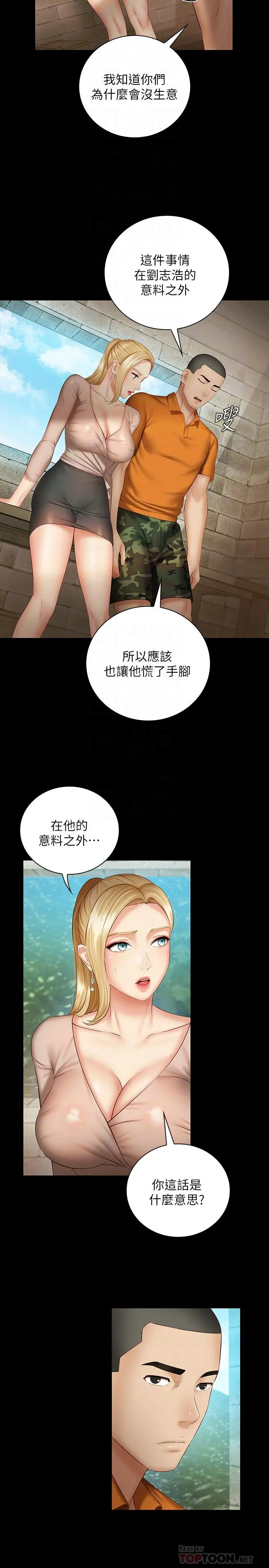 妹妹的义务 - 第50话-自己把内裤脱掉 - page 8
