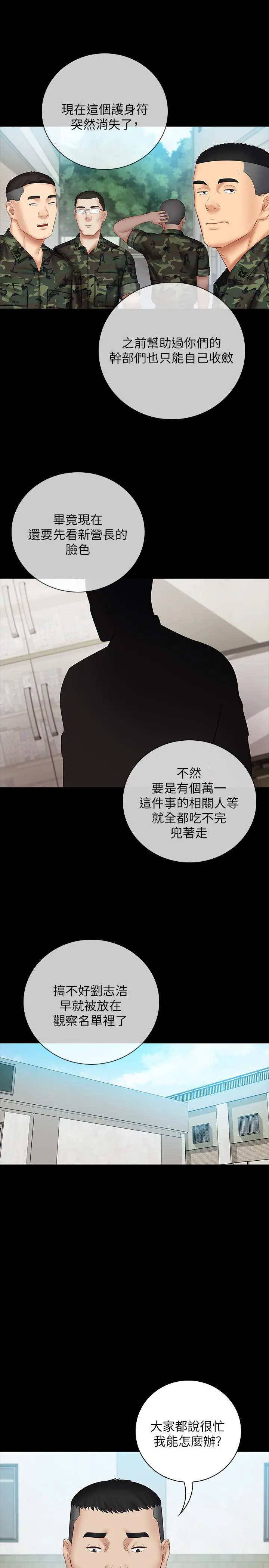 妹妹的义务 - 第50话-自己把内裤脱掉 - page 11