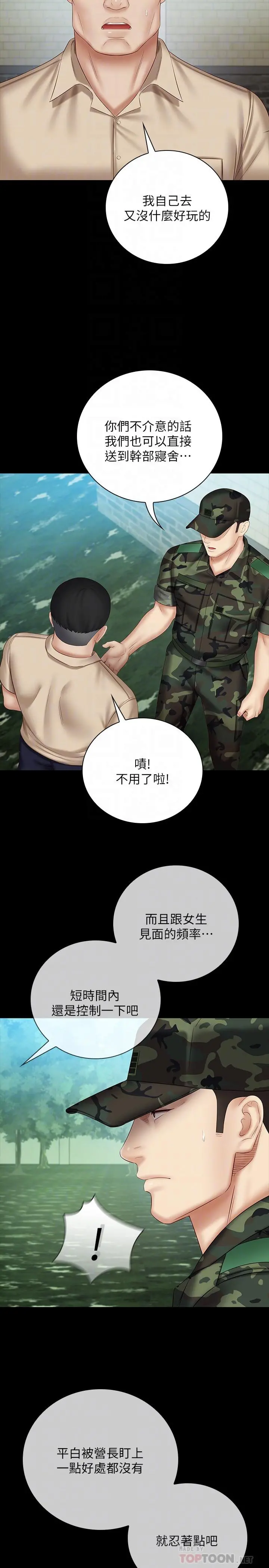妹妹的义务 - 第50话-自己把内裤脱掉 - page 12