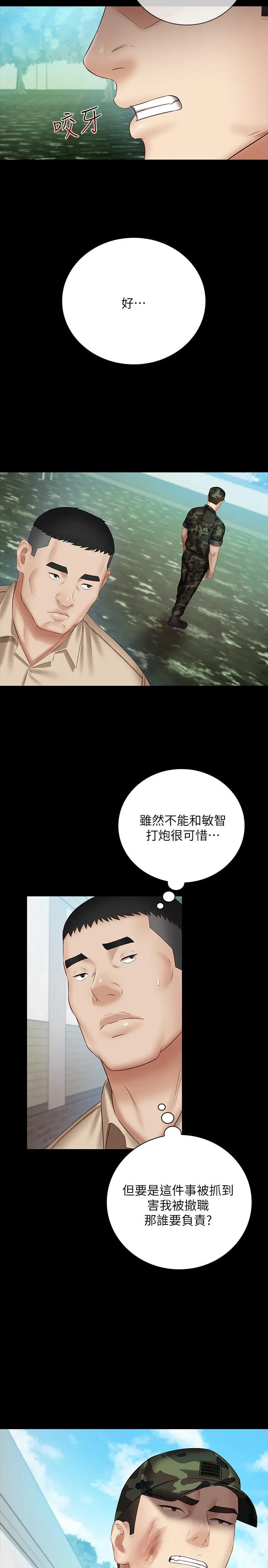 妹妹的义务 - 第50话-自己把内裤脱掉 - page 13