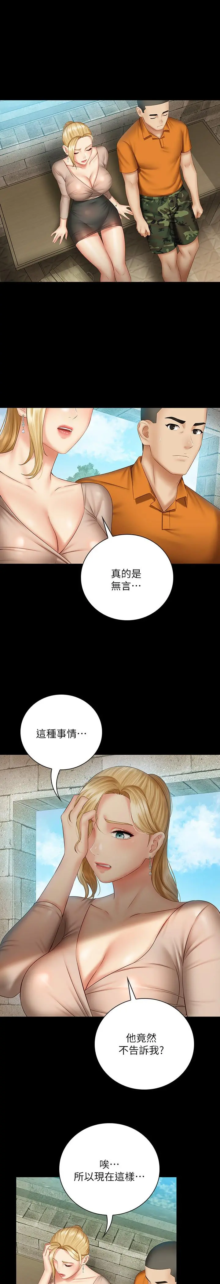 妹妹的义务 - 第50话-自己把内裤脱掉 - page 15