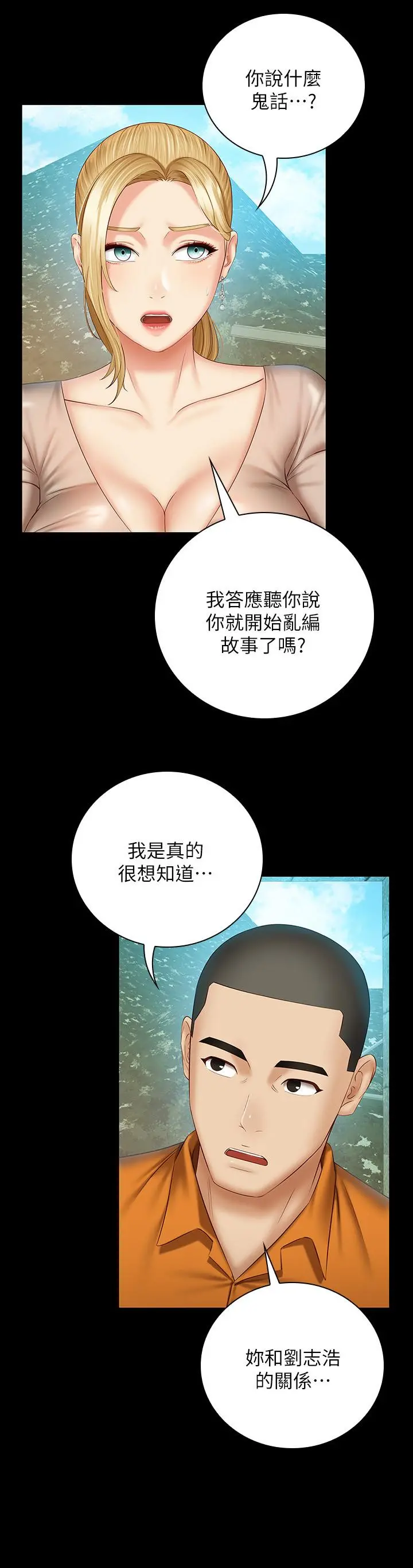 妹妹的义务 - 第50话-自己把内裤脱掉 - page 17