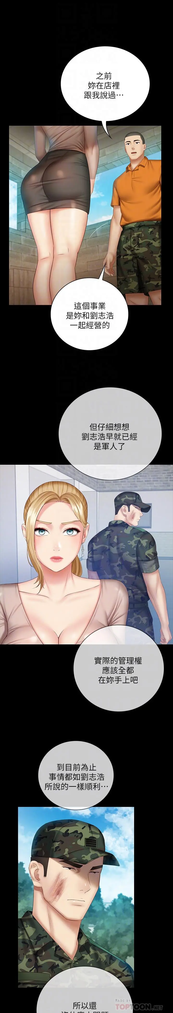 妹妹的义务 - 第50话-自己把内裤脱掉 - page 18