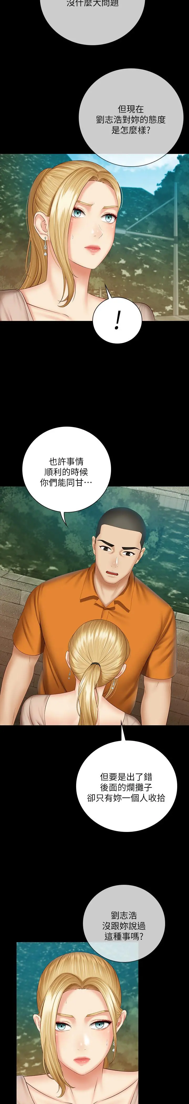 妹妹的义务 - 第50话-自己把内裤脱掉 - page 19