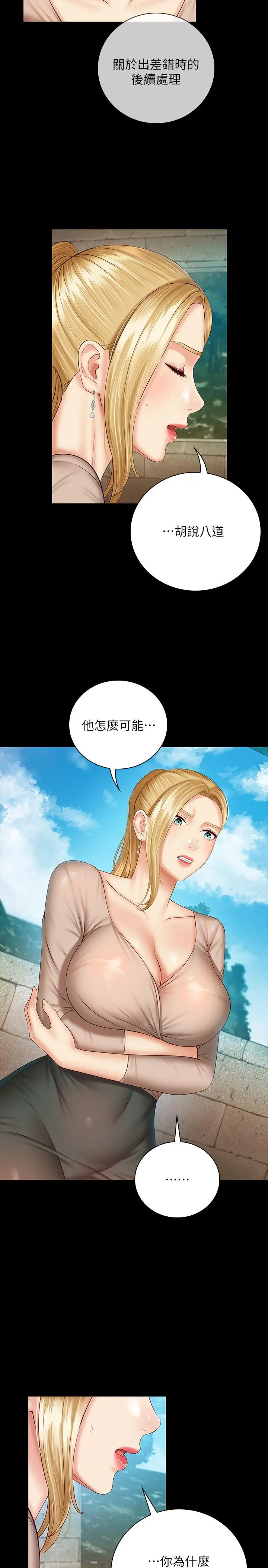 妹妹的义务 - 第50话-自己把内裤脱掉 - page 20