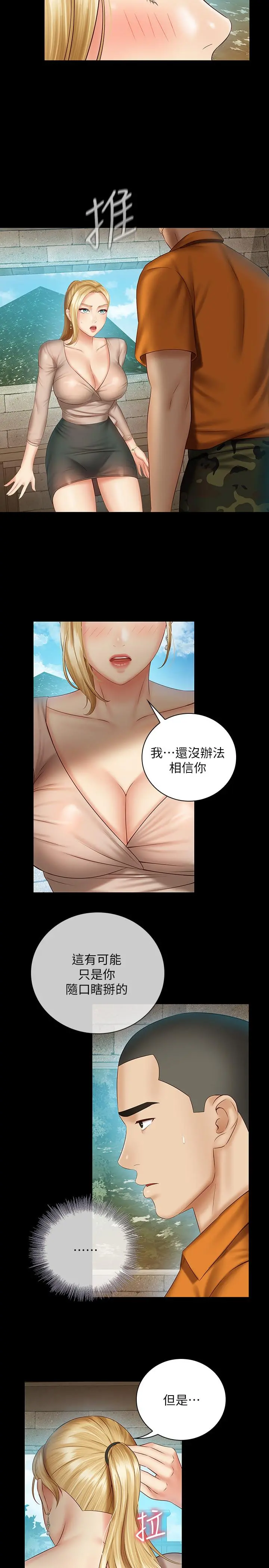 妹妹的义务 - 第50话-自己把内裤脱掉 - page 28
